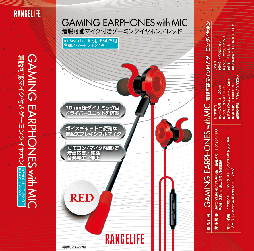レンジライフ イヤホン Switch