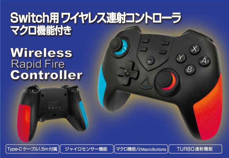 レンジライフ コントローラー Switch