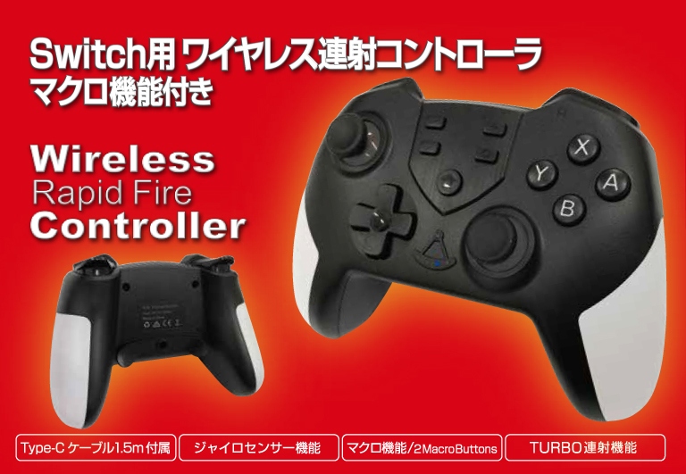 レンジライフ コントローラー Switch